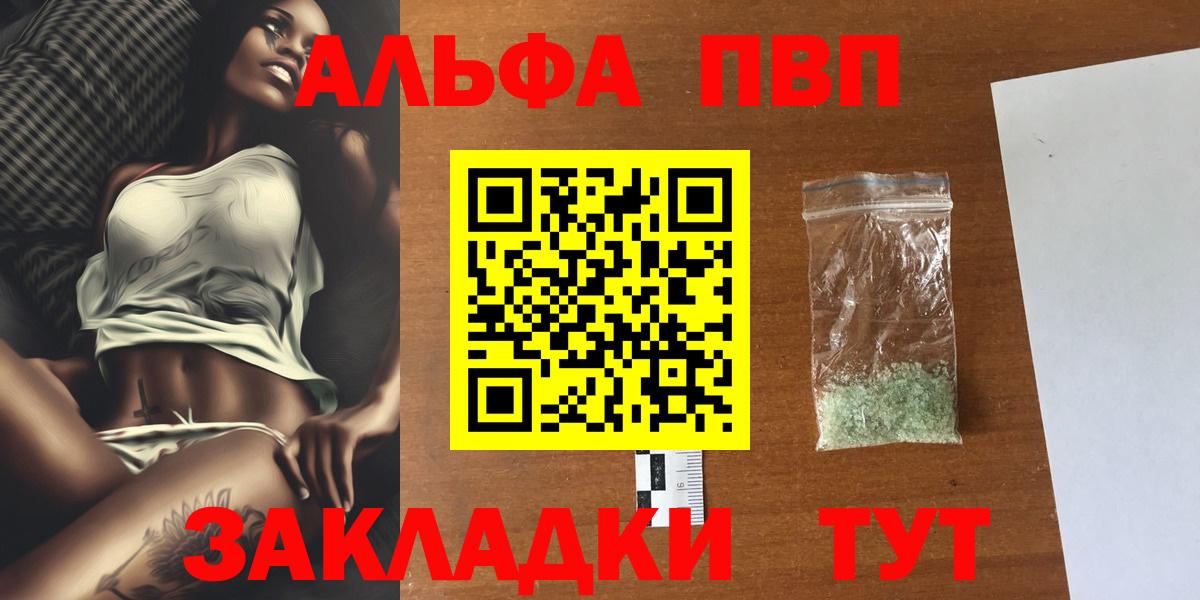 Alpha-PVP СК КРИС  Alfa_PVP  A-PVP СК КРИС  Ачхой-Мартан  даркнет сайт  Альфа ПВП Соль  Вход с VPN 