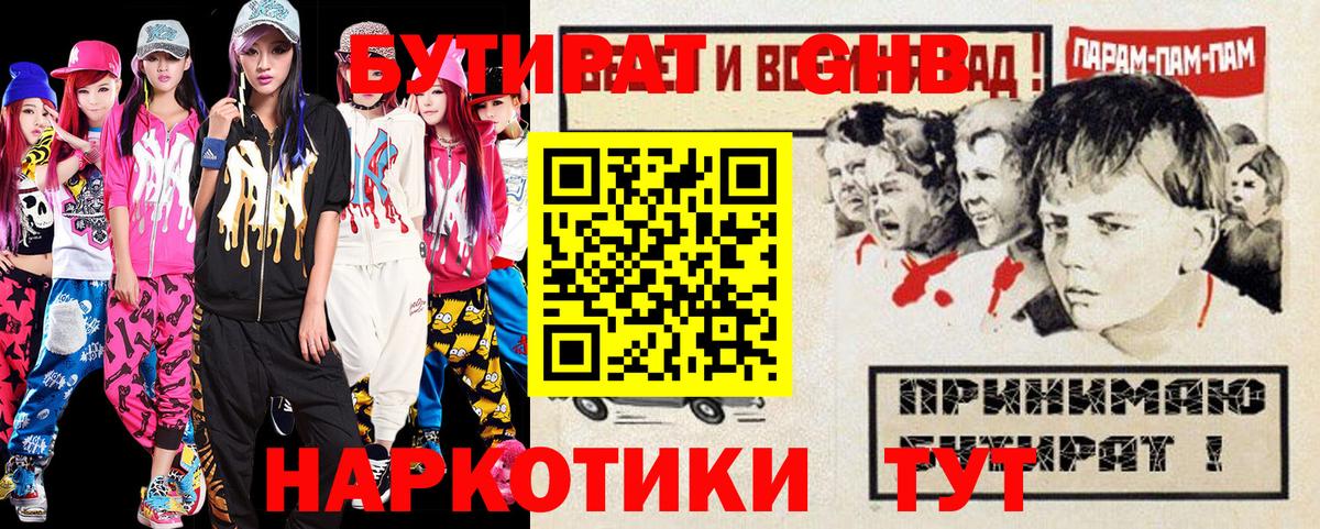 Бутират жидкий экстази Ачхой-Мартан