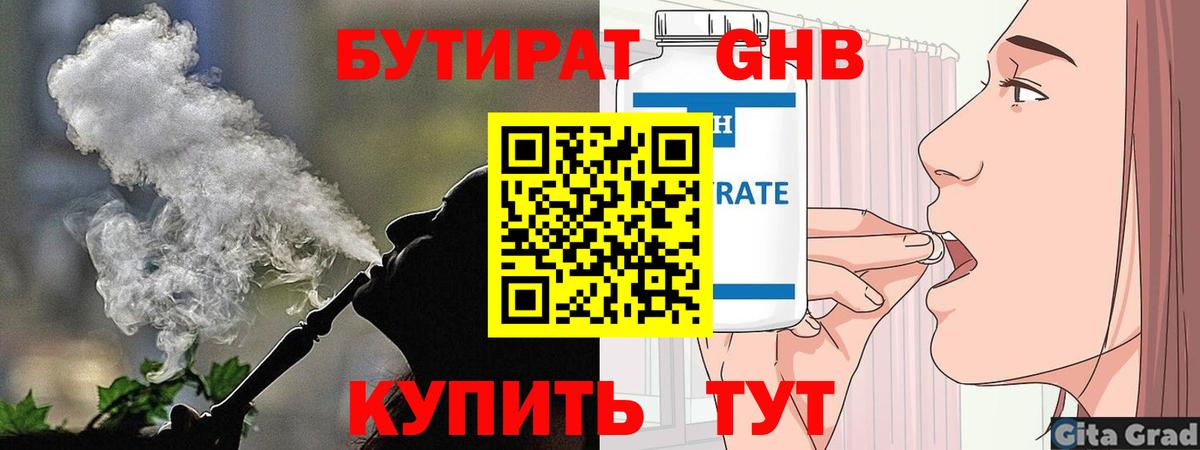Бутират GHB  Ачхой-Мартан 