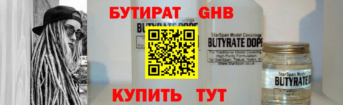 БУТИРАТ 1.4BDO Ачхой-Мартан