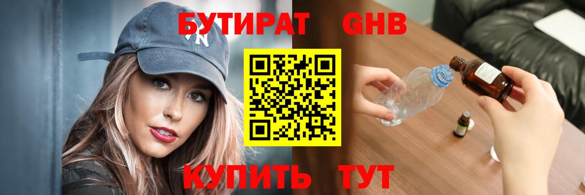 Ачхой-Мартан  Бутират 1.4BDO  Вход с VPN 