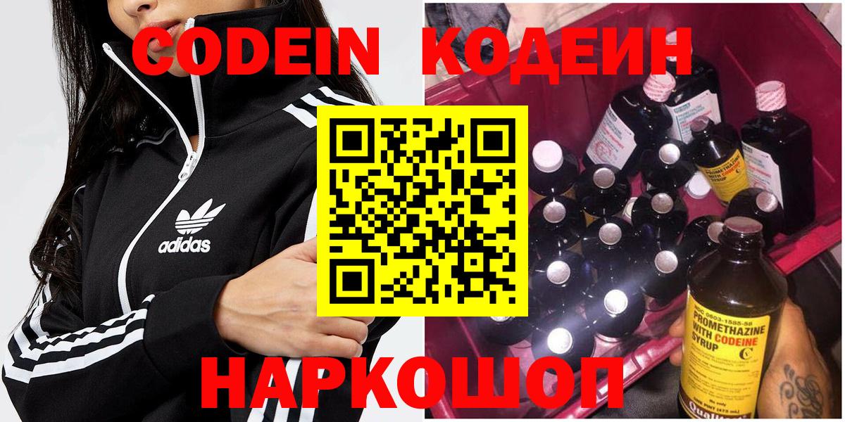 Codein Purple Drank  Вход с VPN  Кодеиновый сироп Lean Purple Drank  Ачхой-Мартан 