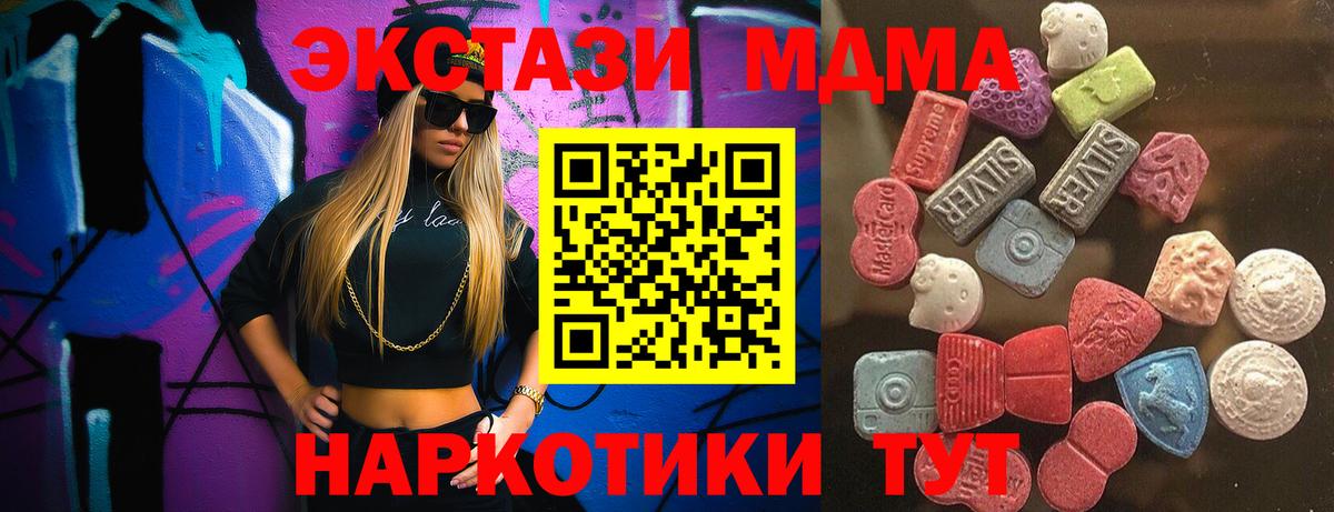 Экстази 280 MDMA Ачхой-Мартан