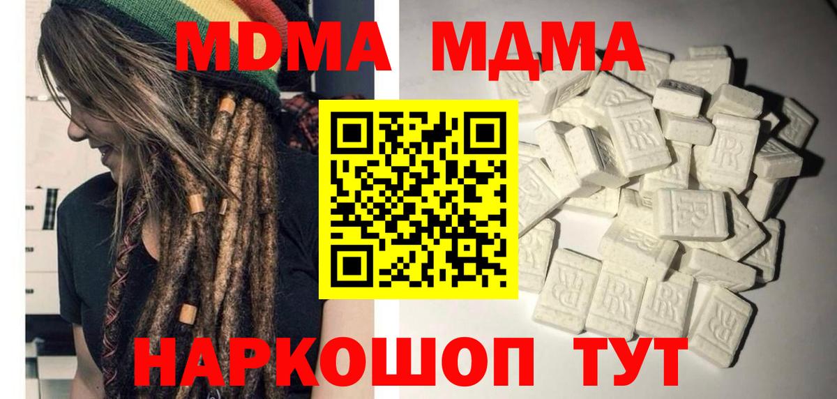 МДМА  МДМА кристаллы  Вход с VPN  Ачхой-Мартан  МДМА молли 