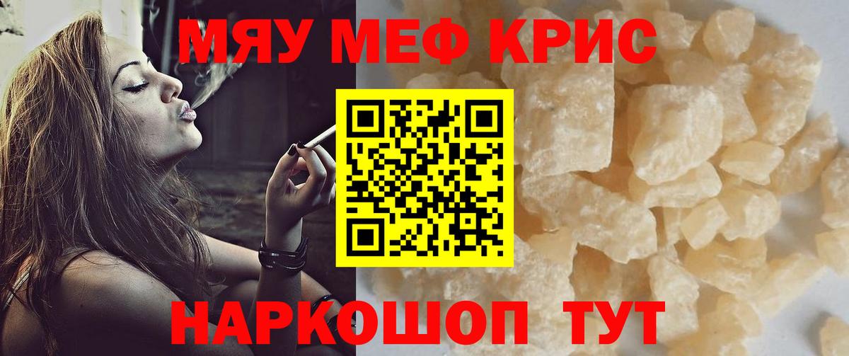 МЯУ-МЯУ  Мефедрон 4 MMC  Мефедрон кристаллы  МЕФ  Вход с VPN  Ачхой-Мартан 